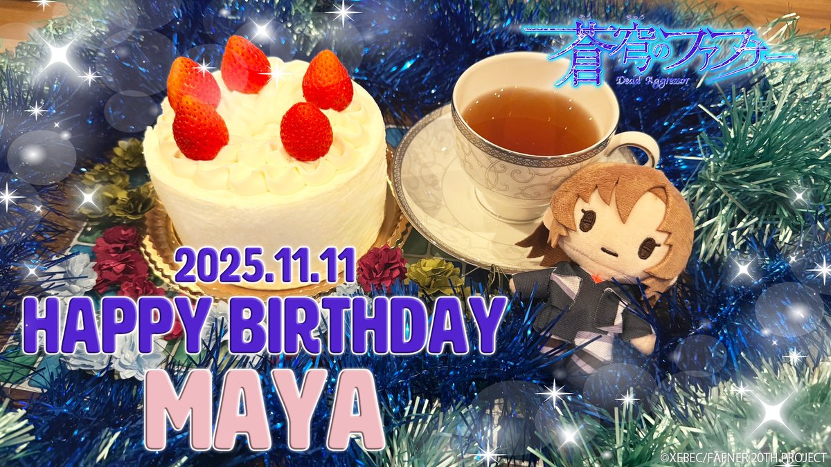 ＼🎂HAPPY BIRTHDAY🎂／

本日11月11日は
#遠見真矢 の誕生日🎉

真矢、お誕生日おめでとう✨

#蒼穹のファフナー
