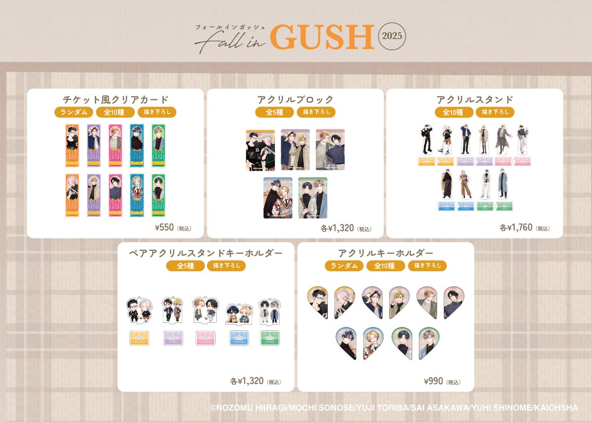 respot_store's tweet photo. 【Fall in GUSH 2025】ついに明日から！🎉
＼
『GUSH』の人気作品が大集合！
『秋のデートコーデ』をテーマにした描き下ろしイラストも登場！
新グッズはもちろん、ノベルティの配布もございます🔔

開催期間:11/7(金)~11/18(火)

▼詳細
https://t.co/UnzRxQIlEM
#FallinGUSH_2025 https://t.co/M9gRCVZYX2