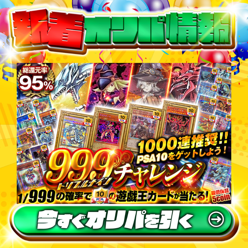 遊戯王 中レート オリパなどに 遊戯王 中レート オリパなどに オリパ いちかばちか | Cloveオリパ