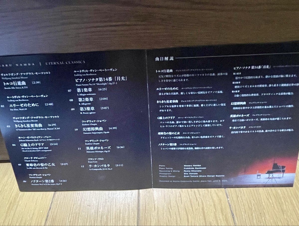 Rei_0531_'s tweet image. 仕事から帰って来たら
届いてたぁ〜💿😄
まさるさんの素敵なピアノ演奏で🎹
永遠に響く(愛される)クラシックの名曲を
車中で聴いて癒されながら仕事行こう🚗
楽しみ〜♪♪
@masarunamba_pf
 #難波大
 #推しピアニスト