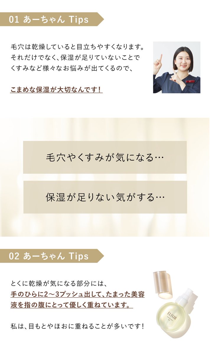 elixir_TW's tweet image. 【つや玉ミスト 使いこなしテクニック】

せっかくメイクがいい感じに仕上がったのに、
ふと鏡を見ると乾燥してどんより…なんてお悩み、ありませんか？

アラフォー世代の若見え時短メイク術が得意な
資生堂美容部員あーちゃんさん（@akina_pbp）に使いこなしテクニックを教えてもらいました♪…