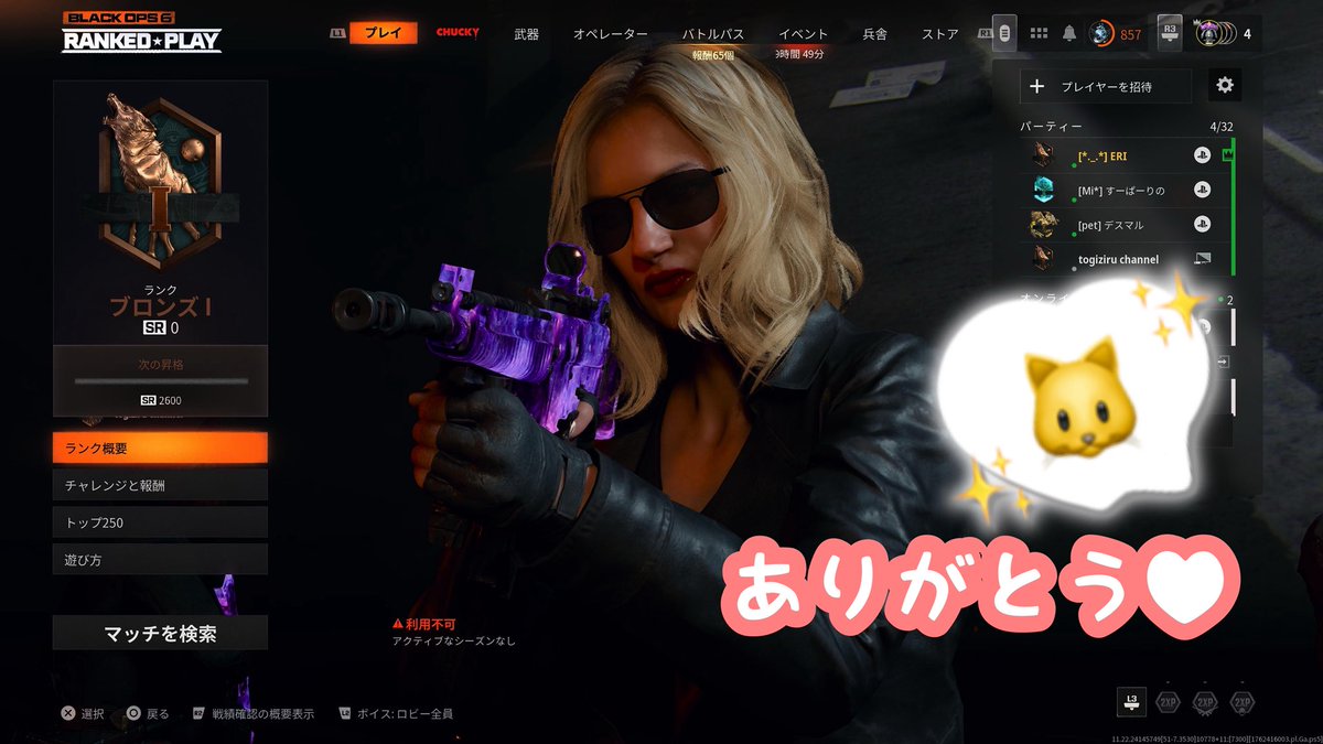 eli_0326_'s tweet image. みほちゃん＆りのちゃん＆ちゃんまる＆
ノルさん＆トギジルさん🫶
最後のランク、楽しかった〜☺️
今作最ランクやって、色んな人と出会えたし、
下手なのに遊んでくれた方々、
ありがとうございました(人´Д`*).+ﾟ
BO7でもランクばっかりなんで、
宜しくお願いします🥺次ももっと頑張る💪

#CODBO6 #BO6