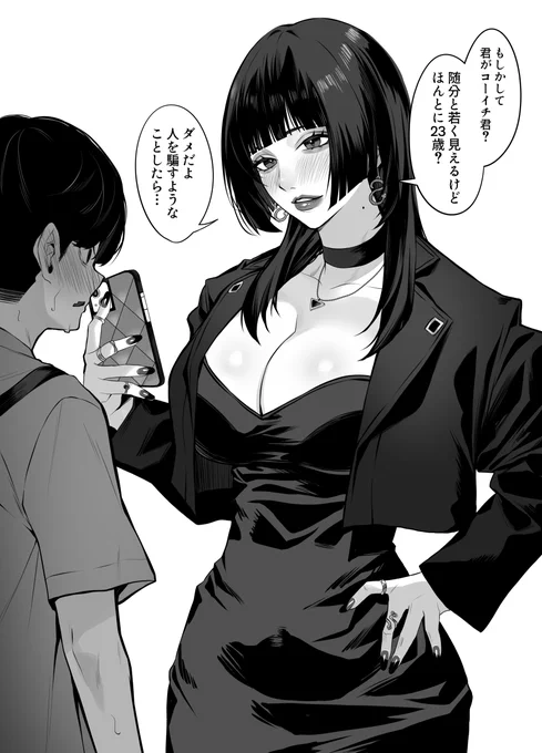 年齢を偽ってマッチングした年上お姉さん📱 