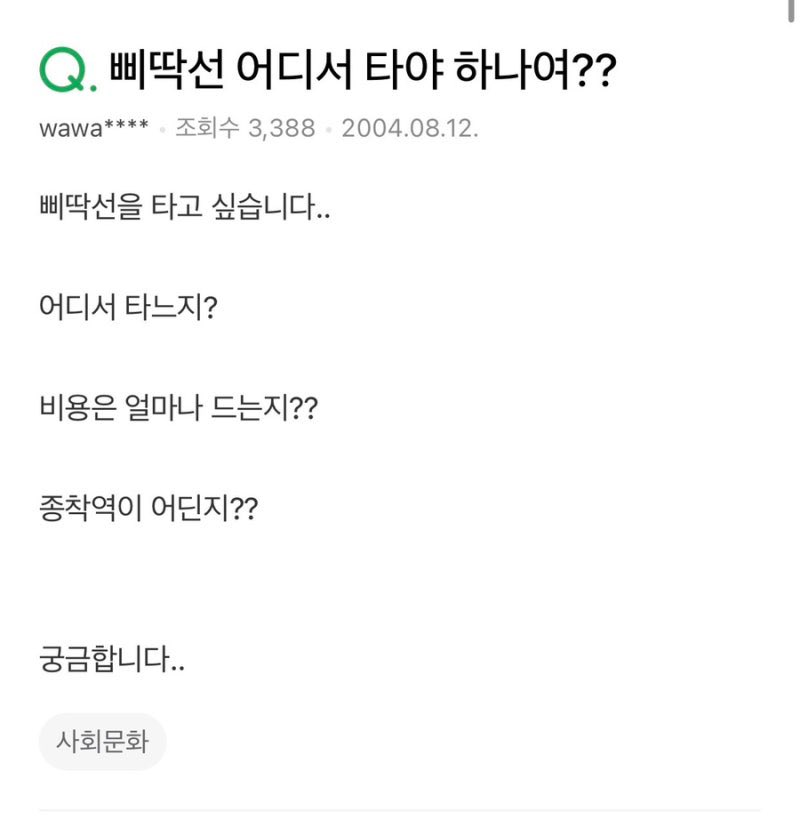 삐딱선 어디서 타야 하나여??