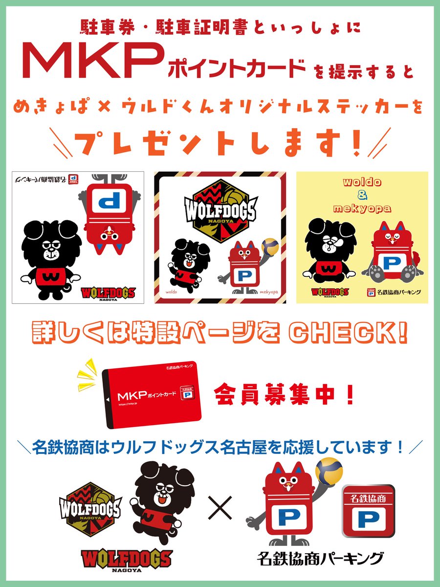 ／
🏐11/8(土)-11/9(日)
#ウルフドッグス名古屋🆚#サントリーサンバーズ大阪 
＼
 
#エントリオ に車で行く方はパーク&amp;ライドをご利用ください！
一部の名鉄協商パーキングを利用すると駐車サービス券をお渡しします🎁
 
📝特設ページはこちら！
mkp.jp/sp/news/2025/1…
 
#svリーグ #WolfdogsNAGOYA