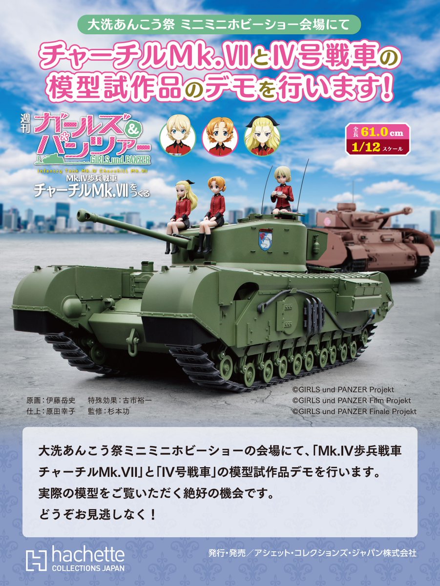 アシェット・コレクションズ・ジャパン (@HCJ_sales) / Posts / X