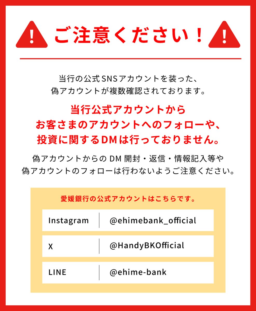 【愛媛銀行】HandyBank tweet media