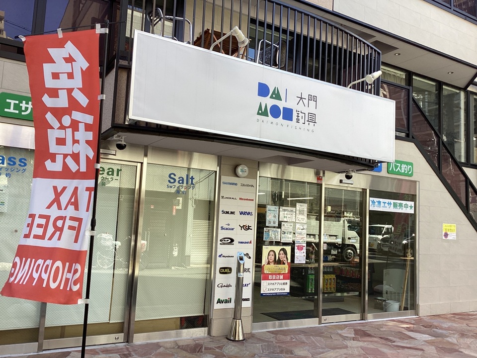 石賢おススメのお店シリーズ！】 大門釣具さん！ @daimon_fishing 大阪