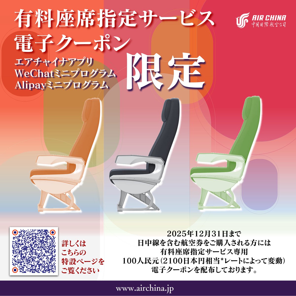 Air China Japan (@AirChinaJP) / Posts / X