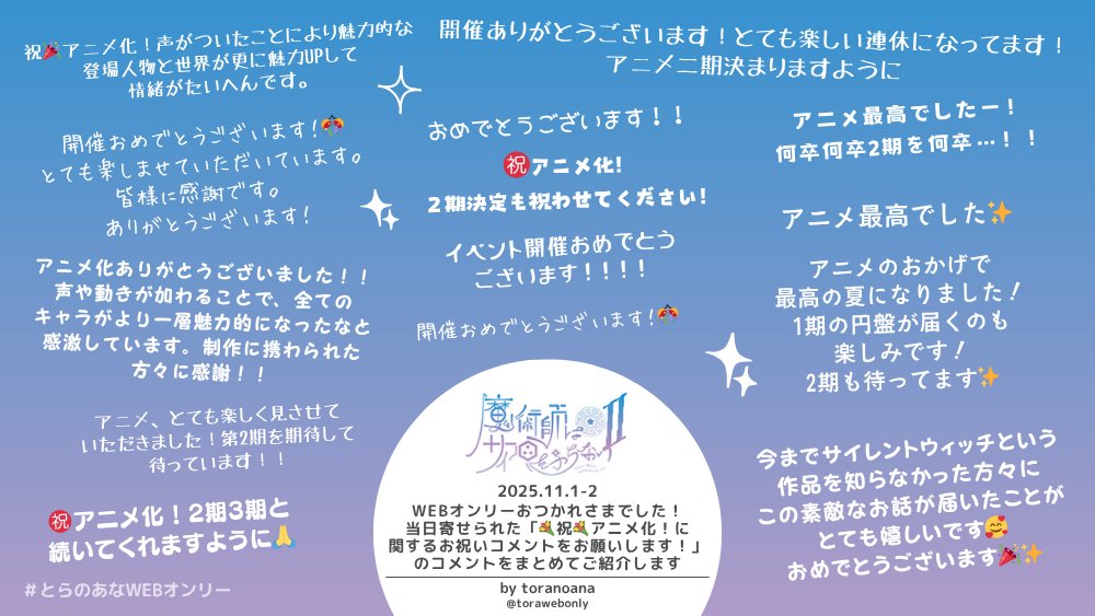 11/1-2開催「魔術師はサイコロをふらないⅡ」(<a href="/_Maji_sai_/">【終了】魔術師はサイコロをふらないⅡ</a>)
event.toranoana.jp/web-only/30956…

#マジサイ2_1101 おつかれさまでした👏
開催を記念して、当日イベントページに寄せられた
コメントをご紹介✍️

#とらのあなWEBオンリー の
ご利用ありがとうございます🐯✨