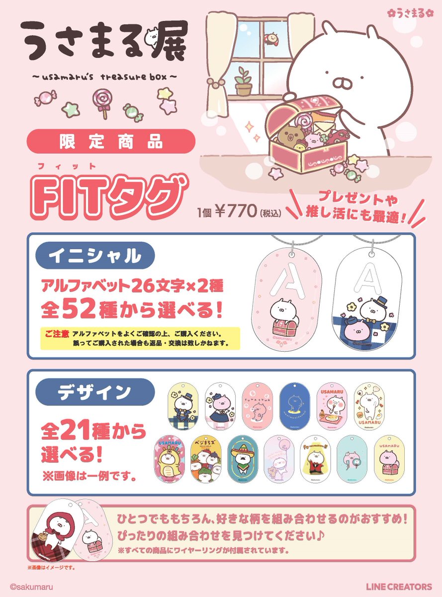 うさまる展 開幕まであと15日!／ うさまるの展覧会が、作者のsakumaru