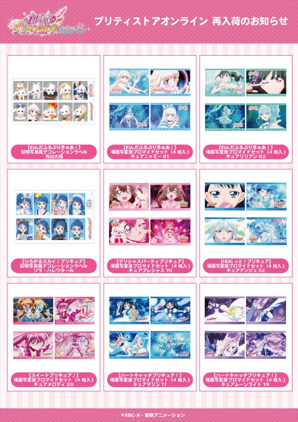 プリンセスプリキュアアクリルキーホルダー3点/アクキー設定資料集特典非売品限定 ☆再入荷のお知らせ☆ 【 #プリティストアオンライン 】 「#アクリル