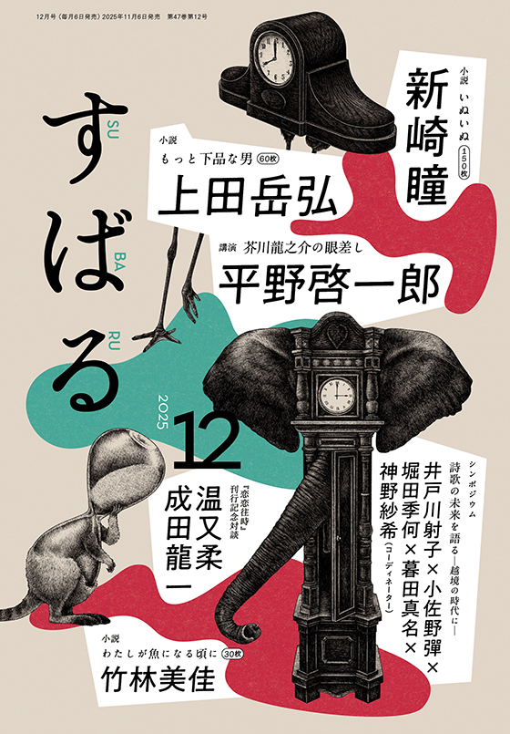 すばるページになります⋆。˚✩ 集英社 すばる編集部 (@subaru_henshubu) / Posts / X