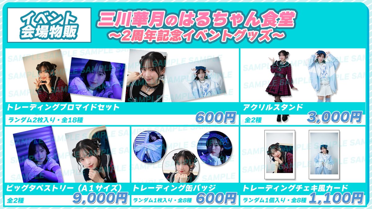 三川華月のはるちゃん食堂！ (@harusyoku) / Posts / X