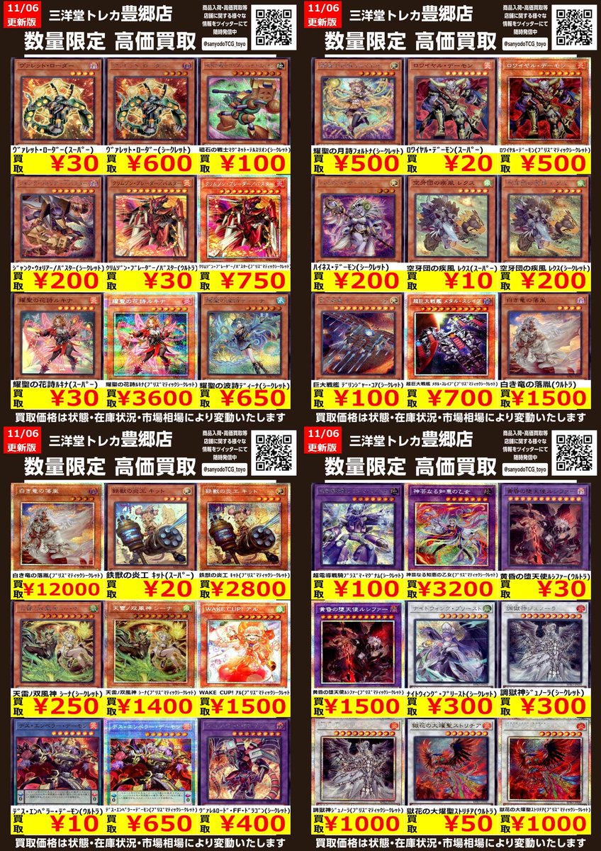 三洋堂トレカ館⭐️豊郷店⭐️ on X