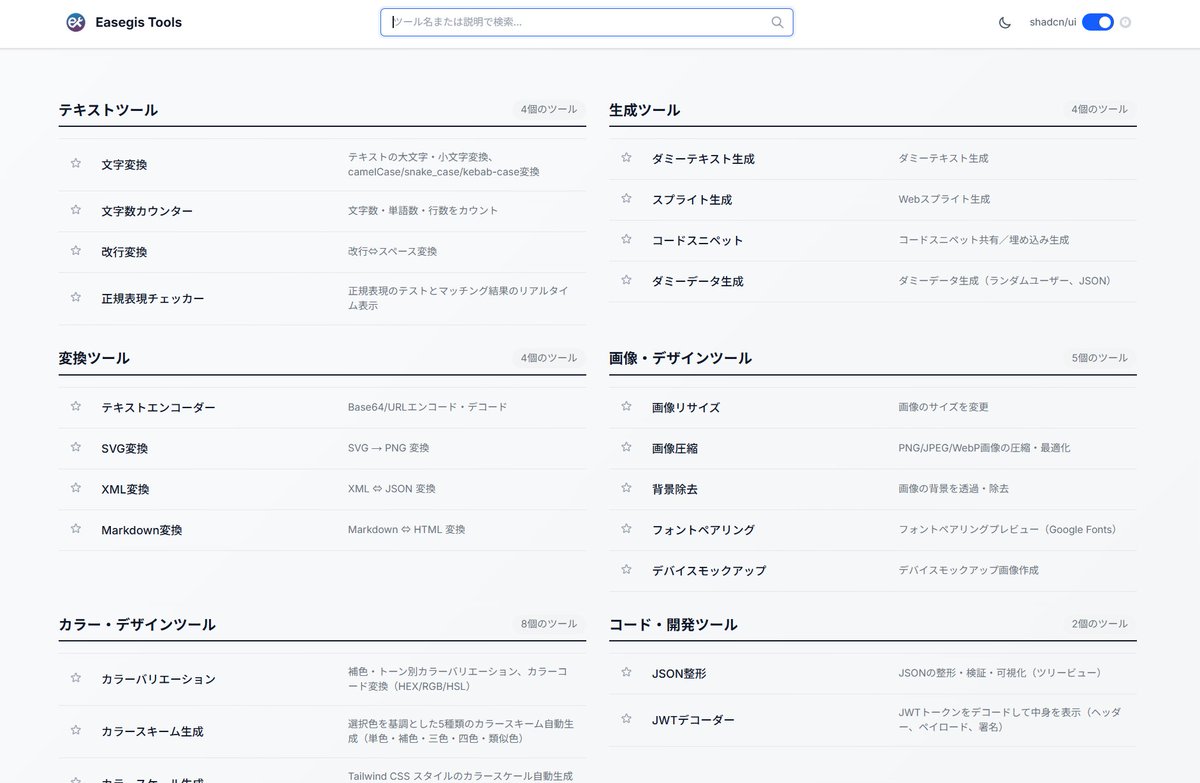 nabe1915093's tweet image. アプリをリリースしました。#WebTools

普段よく使わせてもらっているWebツールから、こんなのあったらいいなと思っていたツールまで全部詰め合わせで作ってみました。
登録不要です。是非使ってみてください。
tools.easegis.jp

※レスポンシブ対応は今後やっていきます。