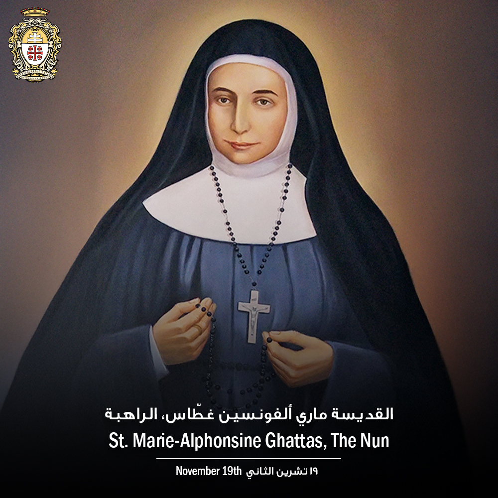 19 تشرين الثاني، القديسة ماري ألفونسين غطّاس، الراهبة 🙏

November 19th, St. Marie-Alphonsine Ghattas, The Nun 🙏