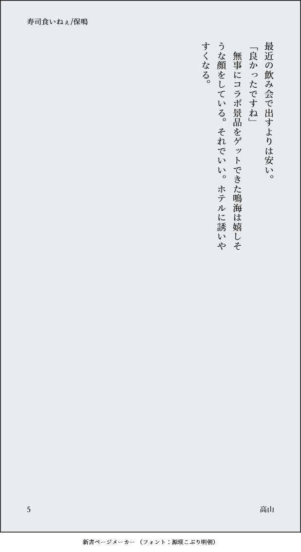 高山　プロフィールを読み購入お願いします Post by 高山 on X: おしまい。
