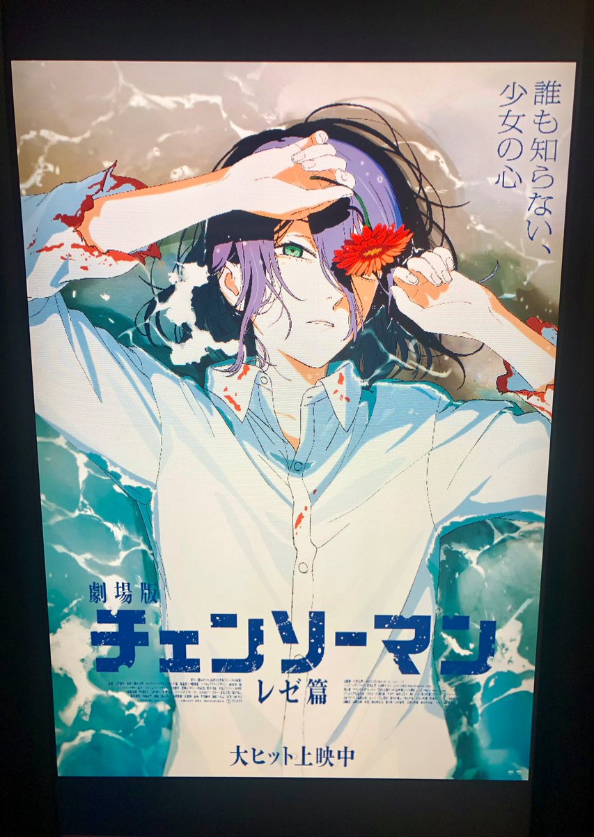 先日２回目観に行ったし、色々語りたいのに周りに話せる人がいなくて不完全燃焼…
IRIS OUTとJANE DOEのループでしのぐ今日この頃🥲

#チェンソーマン