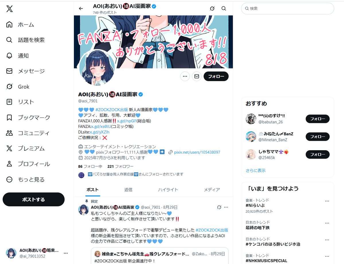 あおいアカウント 💢油断大敵まだ来ます💢 AOIさんの乗っ取られアカウントからのスパム