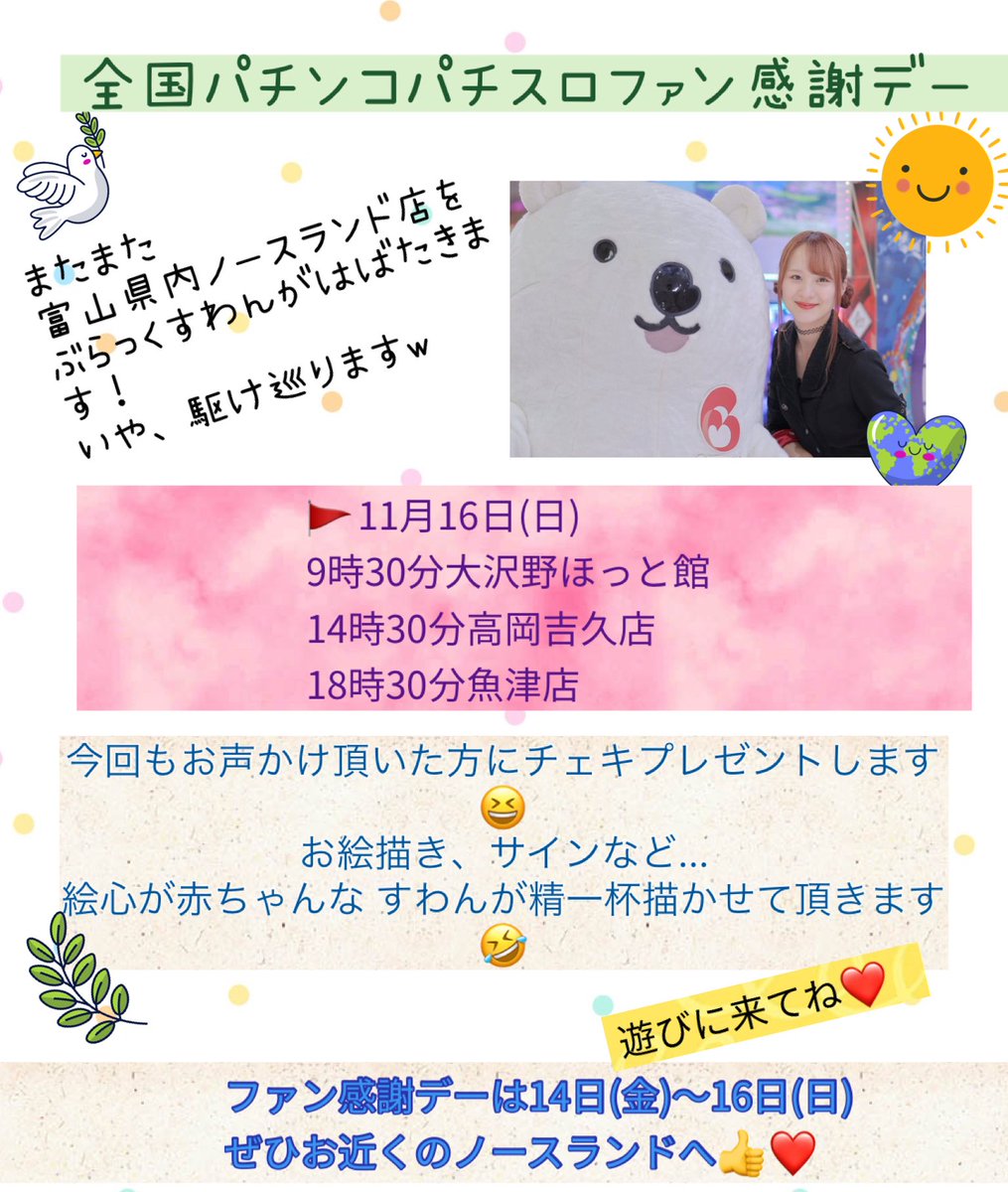 全国パチンコパチスロファン感謝デー 今週末となりましたーヾ