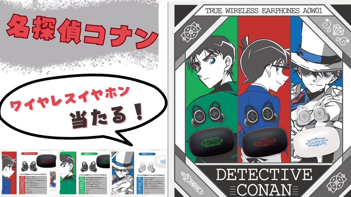 怪盗キッド　DETECTIVE CONAN ANIMA ワイヤレスイヤホン news/20250410conan