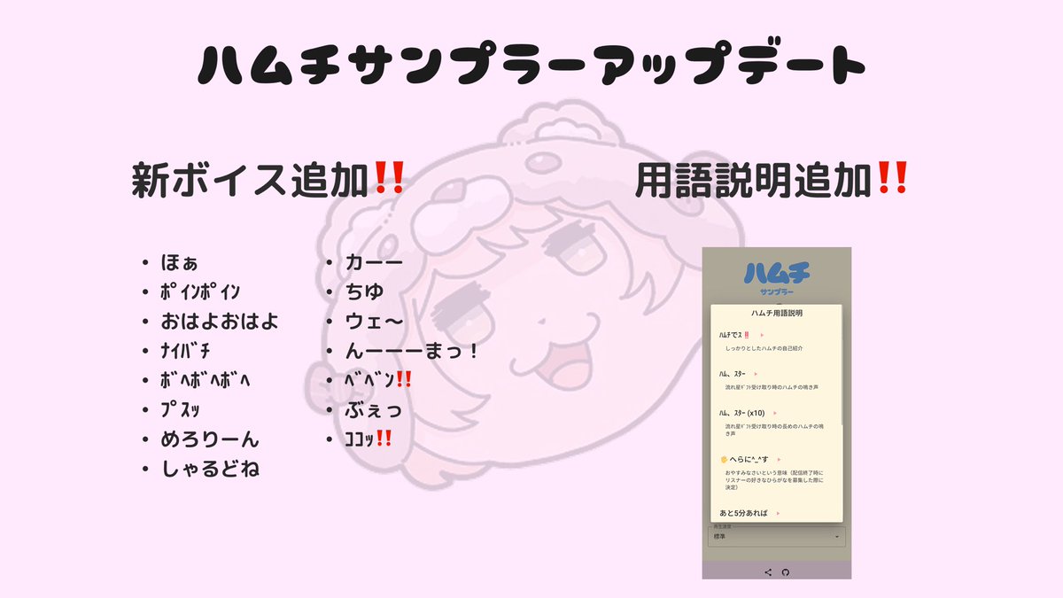 【ハムニュース‼️】

1周年3日目のニュースはコレ‼️
ﾊﾑﾁサンプラーアプデ‼️🐹

色々録ったｶﾗ聞いてみて遊んでみてホチ〜‼️お願いお願いお願い‼️
→ sampler.hamuchi.world

Discordサーバーの『ﾊﾑﾎﾞｲｽﾘｸｴｽﾄ』ｶﾗリクエスト出来ﾙからドンドンしてホチ‼️
→ discord.gg/7wGEVEMjn