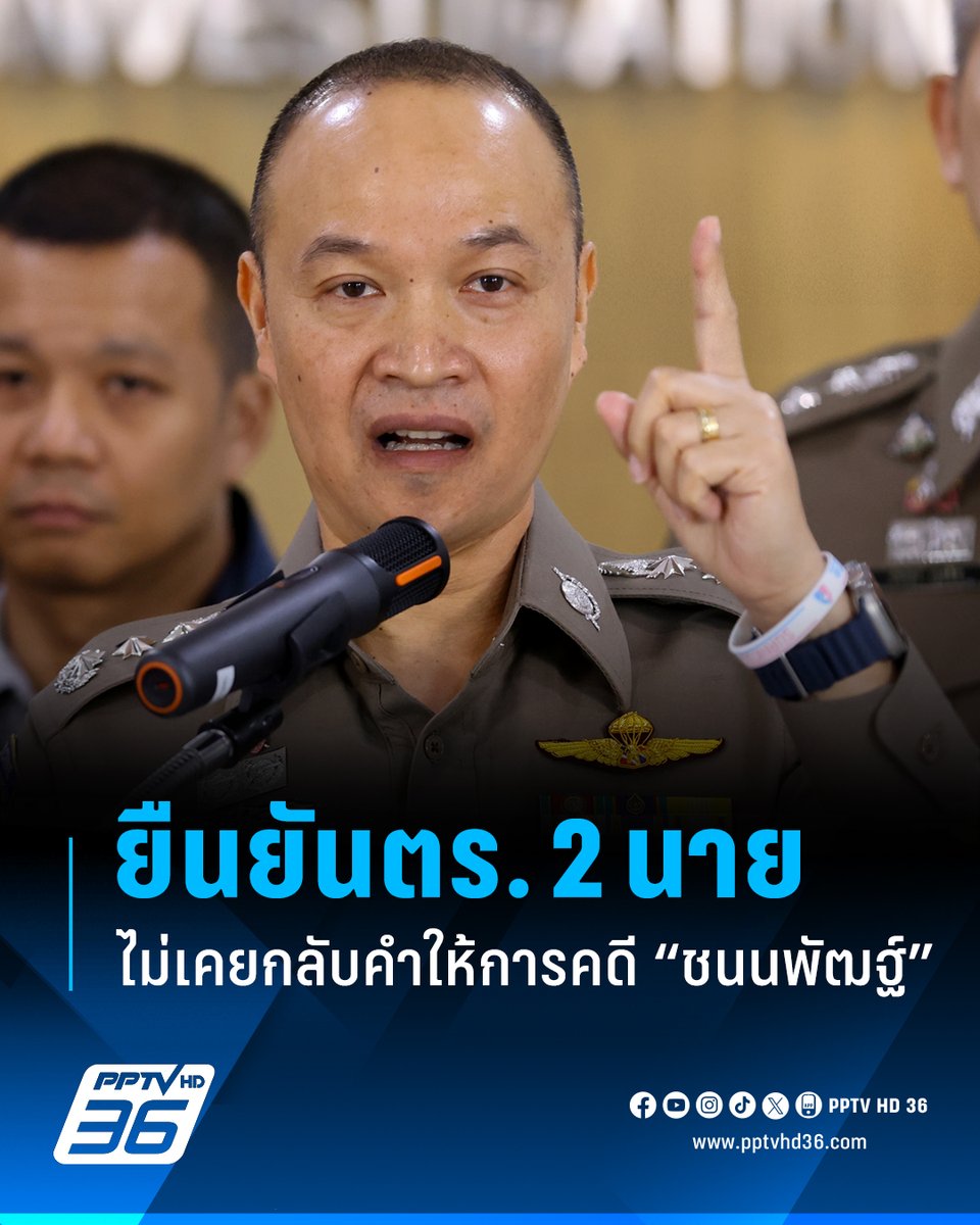 PPTVHD36's tweet photo. พล.ต.ท.ไตรรงค์ ยืนยัน ลูกน้องตำรวจ 2 นาย ไม่เคยกลับคำให้การช่วยคดี “สส.ชนนพัฒฐ์” แต่ทำคำให้การไว้ล่วงหน้า เพราะถูกเร่งรัดจากผู้บังคับบัญชา
อ่านต่อ : https://t.co/nT16rTlG0w
#ไตรรงค์ #ไตรรงค์ผิวพรรณ #บิ๊กโจ๊ก #สุรเชษฐ์หักพาล #ตำรวจ #รับเงินเว็บพนัน #PCT4 #การพนันออนไลน์ #ชนนพัฒฐ์ #คดีชนนพัฒฐ์