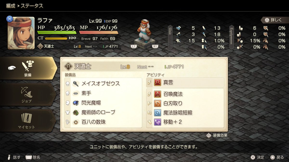 dosonj's tweet photo. 堅実天道士
使いやすくするために魔法詠唱短縮をセット。真言はいろんな属性があるので百八の数珠で全属性強化してます。後は両方と相性のいい召喚魔法をセット。
真言が2発当たれば大体倒せる威力が出てます。
#FFタクティクスうちの子紹介キャンペーン https://t.co/noeRYuYc26