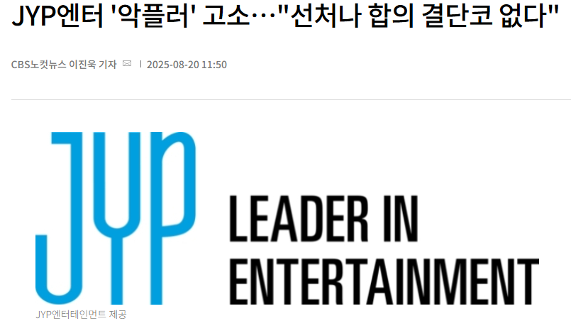 twicearchive001's tweet photo. JYPは韓国で最も告訴に積極的な会社で、今年は所属アーティストの名誉毀損通報制度を強化しています。NiziUの件でも、デマや名誉毀損の書き込みを拡散した者が既に告訴・処罰された事例があります。特定アカウントは全ての書き込みを削除し逃避していますが、引き続き注視していきます

 #NiziU #ニナ https://t.co/qJqT1ByzvC
