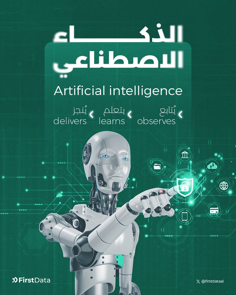 FirstDataAI's tweet image. ذكاء يُنجز أعمالك بإتقان 👌🏻
يتعلم من بياناتك ويمنحك بُعدًا جديدًا من الرؤية 💡

Smart tech that delivers flawlessly 👌🏻
Learns from your data and expands your vision 💡