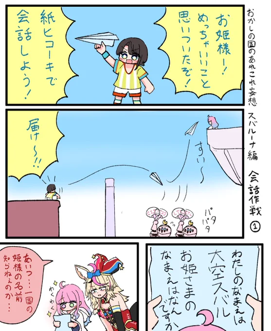 お姫様との会話作戦① お手紙 