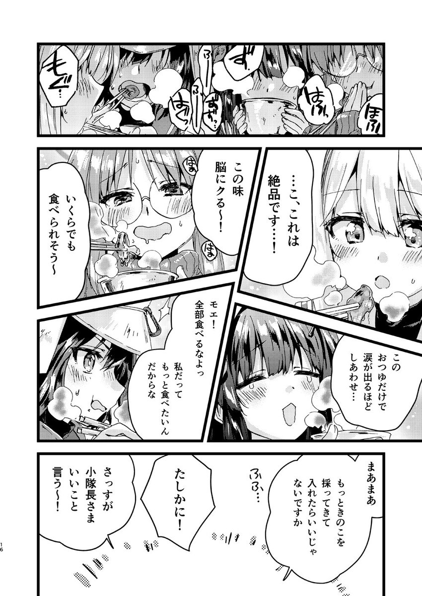 RABBIT小隊の秋の漫画【5/5】 