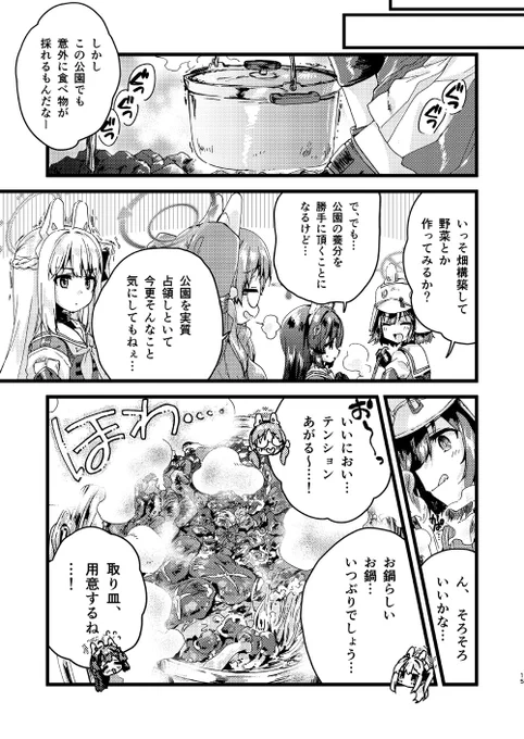 RABBIT小隊の秋の漫画【5/5】 