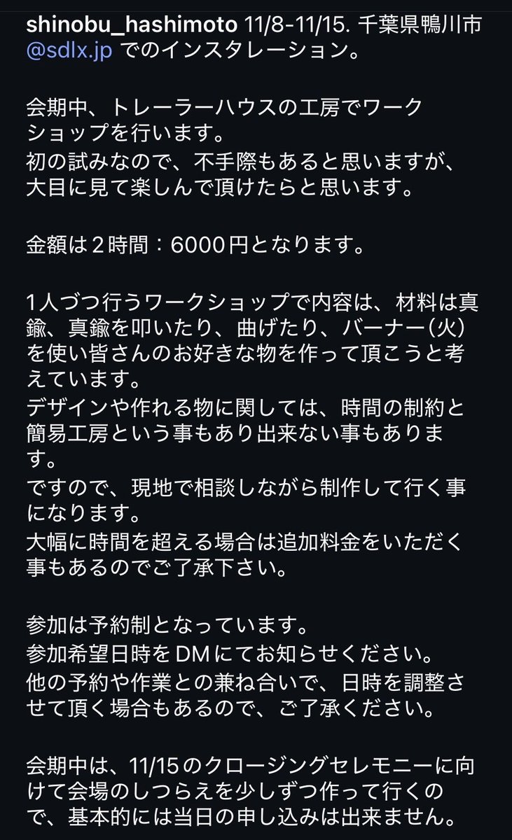 sdlx_jp's tweet image. 「流転」11/8~11/15 お楽しみに！
