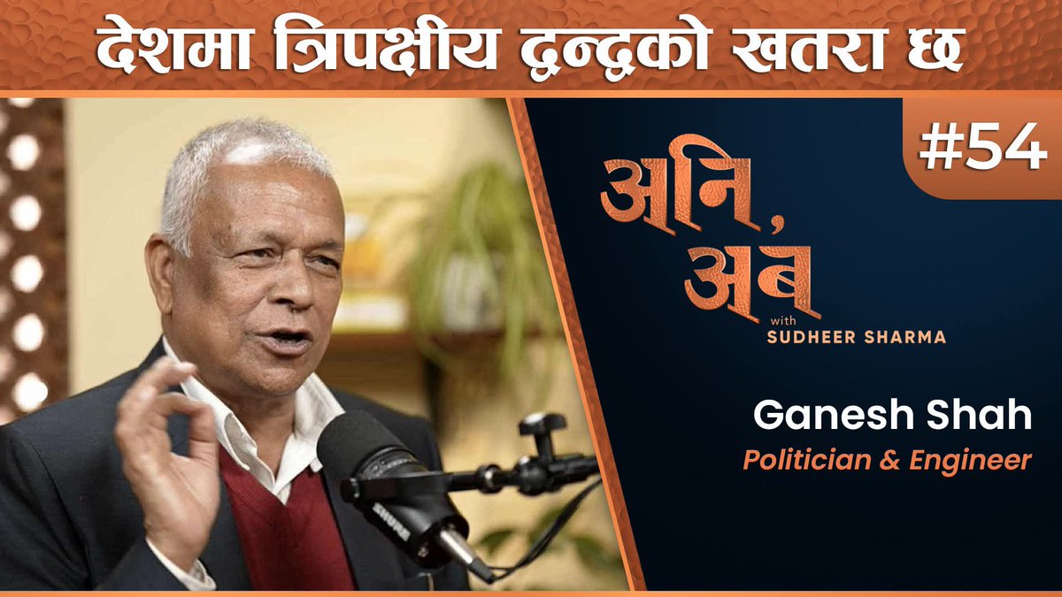 शीर्षनेताहरुले न प्रविधि बुझे, न त युवापुस्ताको भावना : इन्जिनियर एवं पूर्वमन्त्री गणेश शाह

भिडियो लिंकः youtube.com/watch?v=mmZ0iv…
