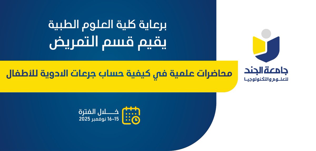 📢 #إعلان
يعلن قسم التمريض في الجامعة، عن تنظيم محاضرات علمية متميزة بعنوان:
🧮 كيفية حساب جرعات الأدوية للأطفال

🔹 تقدمها الدكتورة ماجدة الزريقي
أخصائي طب وجراحة الأطفال

🗓️ المدة: يومان متتاليان – 15 و16 نوفمبر 2025م
فرصة مميزة لاكتساب مهارات عملية في مجال تمريض الأطفال 💊