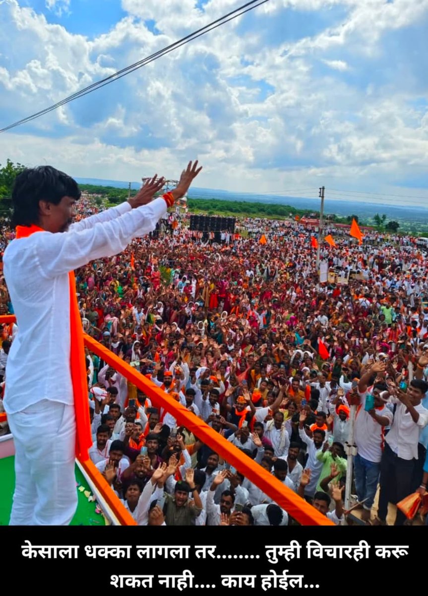 Jay_Shivrai999's tweet image. जरांगे पाटलांच्या केसाला जरी धक्का लागला ना तुझा एक केस सुद्धा शिल्लक राहणार नाही भावड्या,जरा जपून नाद कर !
#पाटील
#मनोज_जरांगे_पाटील