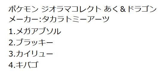 eievui_eevee's tweet image. タカラトミーアーツ 2026年2月発売
ポケモン ジオラマコレクト あく＆ドラゴン ブラッキー［楽天］
a.r10.to/hgJyqi