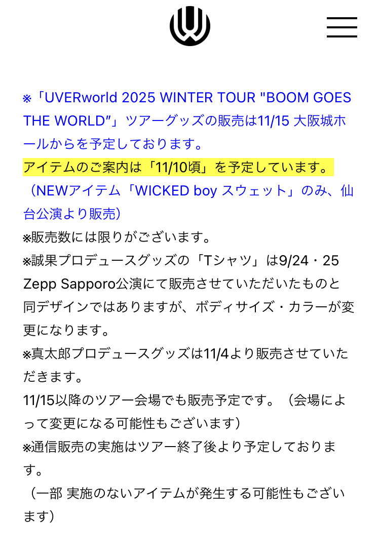 グッズが出るのが確定して一安心😮‍💨
とりあえず11/10楽しみ👌

でも現地調達か🫠
#UVERworld