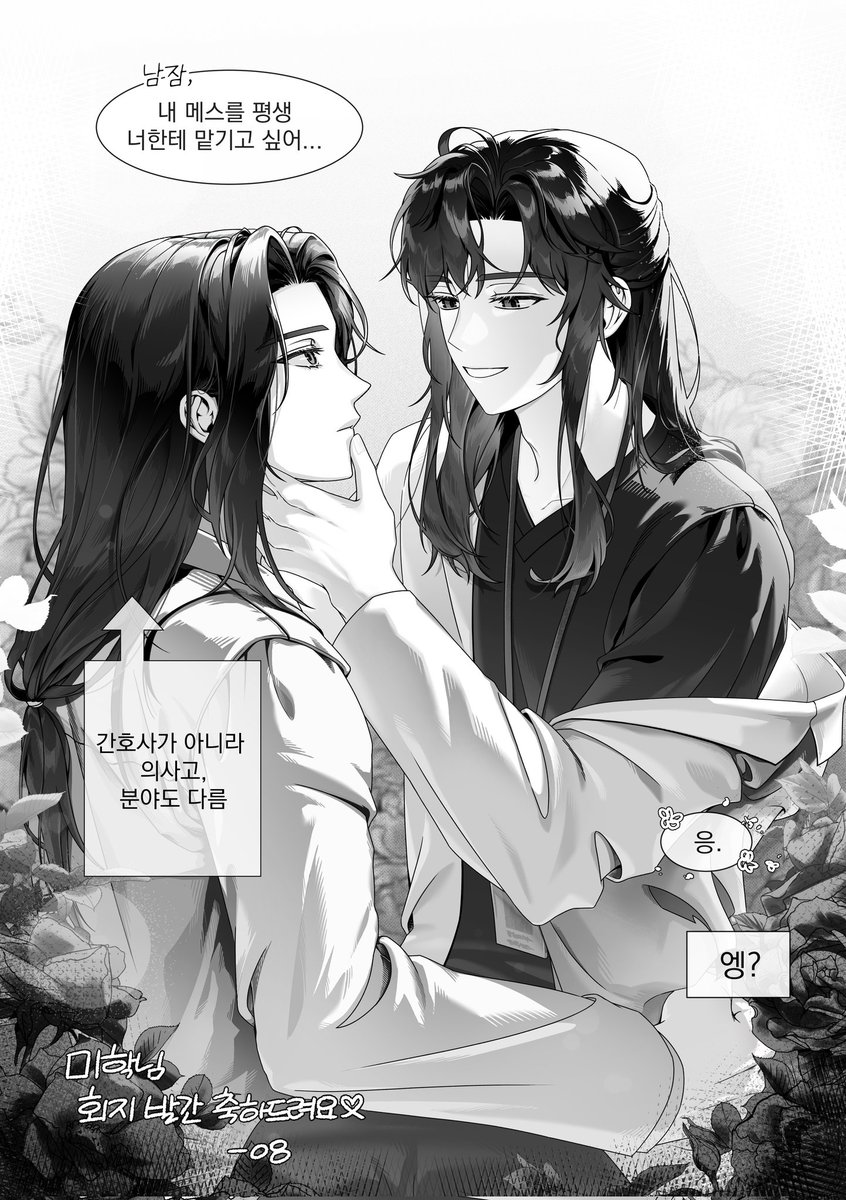 미학님의 <진료중입니다> 축전으로 전달드렸던 그림입니다
의학관련 지식이라곤 메디컬드라마 10분 시청(2n년 누적)으로 배운게 전부라 어떤 혼종이 탄생했네요...
밑천이 드러나서 민망합니다🫣
축전과 별개로 본편은 진짜 개.끝내주니까 꼭 보시길 바랍니다...