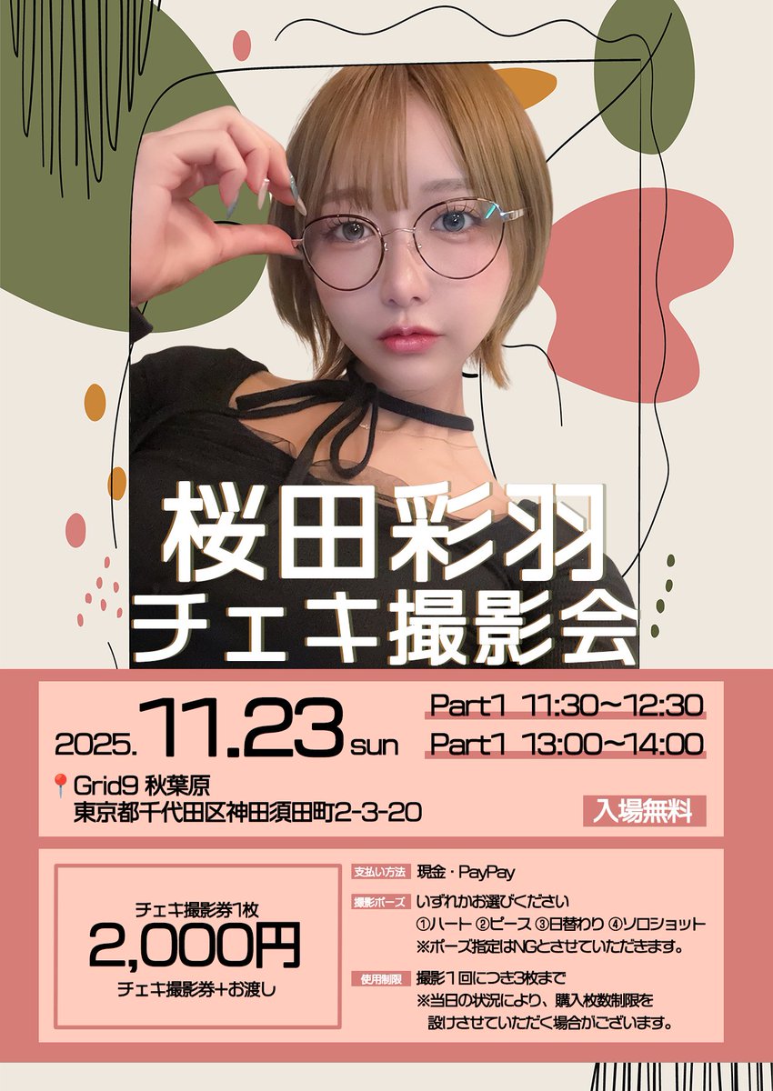 桜田彩羽（さくらだいろは） on X