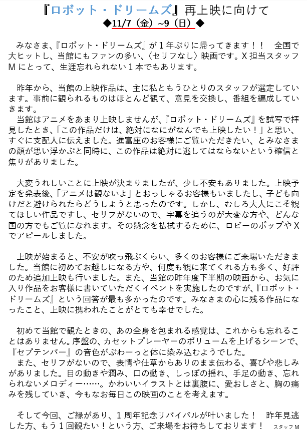 shintomiza's tweet image. 【#ロボット・ドリームズ】
上映は11/7~9、全日10:00~ですが、お客様からのご要望にお応えして、9日（日）のみ19:00~の回を追加上映します🎉
これが本当の最終回です😭
多くのお客様で見届けたいです🥹
明日から3日間、よろしくお願いします💪

#進富座 #映画館 #ミニシアター #ロボットドリームズ