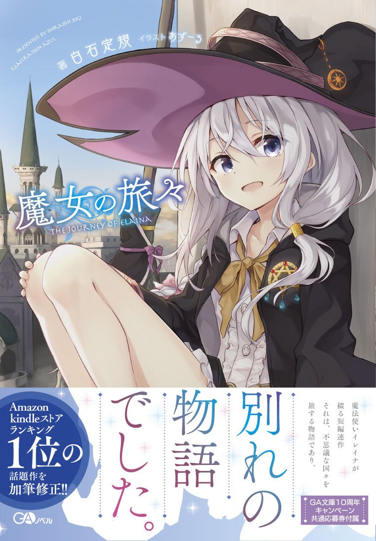 白石定規（魔女旅、ナナかす、リリエール） (@jojojojougi) / Posts / X