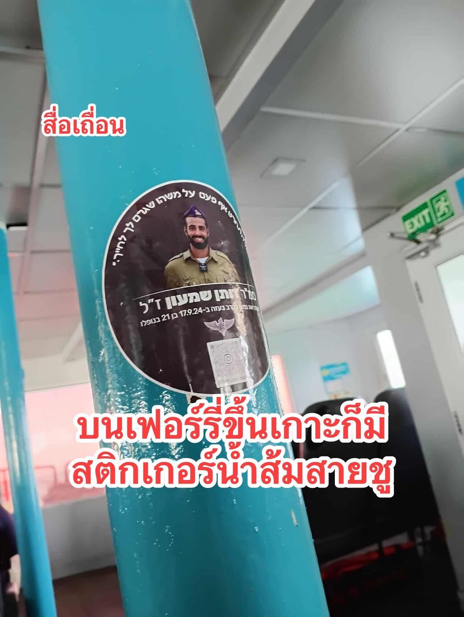 ยิวชั่วติดสติ๊กเกอร์ไปทั่ว