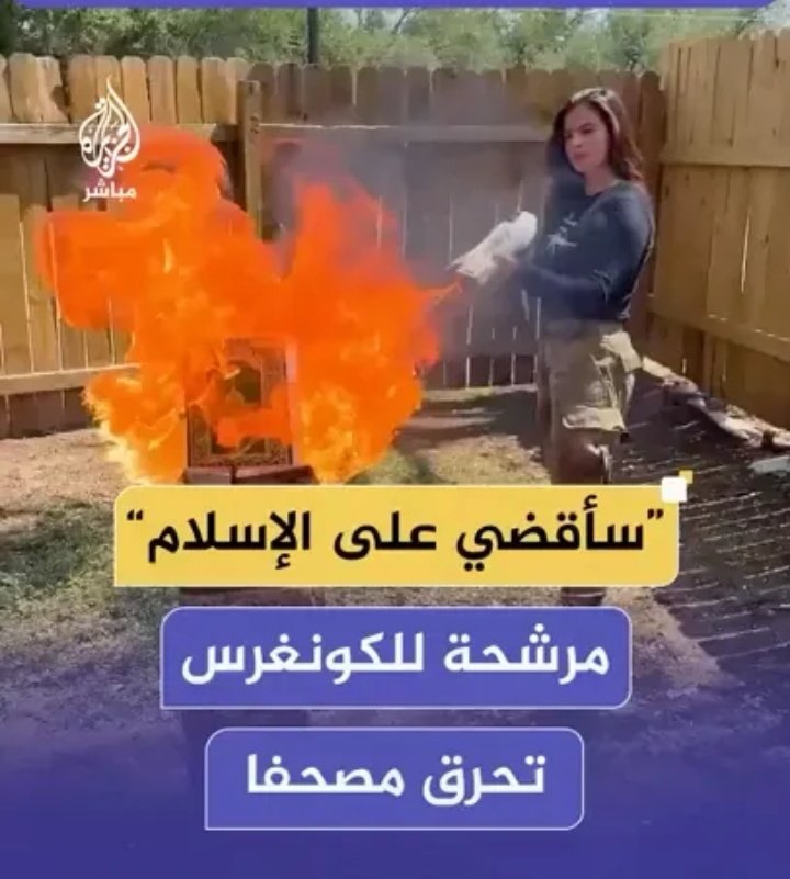 <a href="/truth_isthere/">Alpha Omega ✟</a> هى ال.. تربية النازيين  ال حرقت المصحف ما فازتش ليه هيا كمان ماهى عملت المستحيل علشان أسيادها اليهود يدعموها لكن الحركات القذرة والنازيه ميأكلوش عيش حاليا😂الناس فاقت واللقيطه دى لو كانت عايشه فى نيويورك اهو رئيس ولايتها مسلم وهى خدت على قفاها شكرا لتعاون تطرفكم معنا😂فعلا مرتزقه