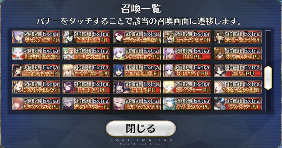 一挙】『FGO』77種類もの個別ピックアップ召喚開催で話題。SNS上では