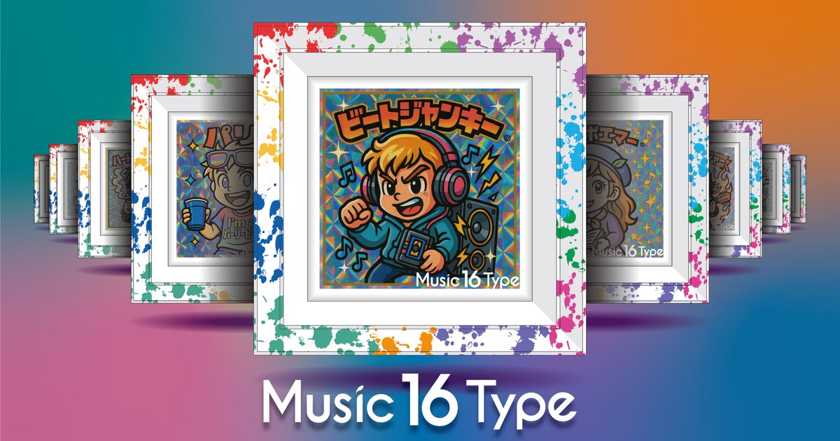 Music16Type's tweet photo. 🎧 あなたの「音楽タイプ」もう見つけましたか？

Music16Typeは、あなたの感情・思考・表現スタイルから、“あなたの音楽タイプ”を見つけ出す、新感覚の自己発見ツールです！
https://t.co/wS5SfE0SEn

#Music16Type#音楽性診断 #音楽タイプ診断 #自己発見 #音楽好きと繋がりたい  #β版公開 #ai診断 https://t.co/CW95SxU58O