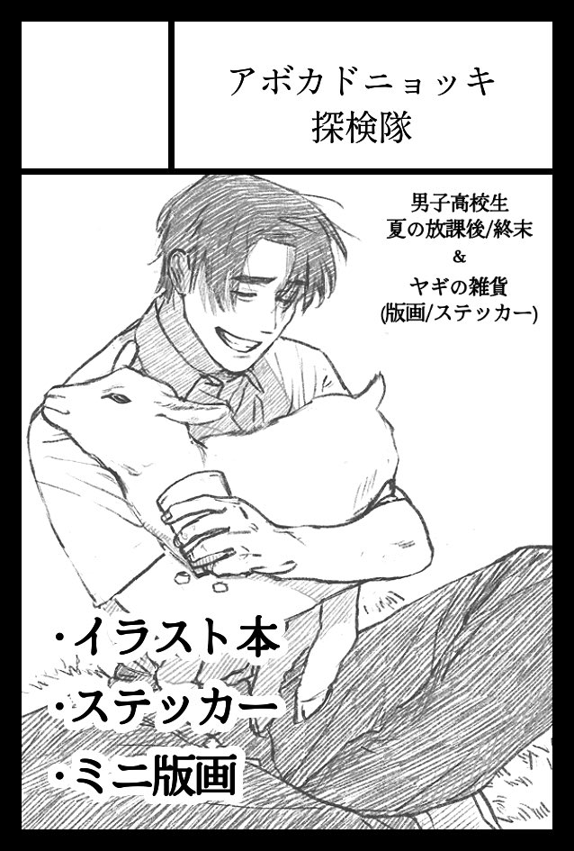 sousakuimotarou's tweet photo. 2026年2月22日に東京ビッグサイト東4・5・6ホールで開催予定のイベント「COMITIA155」へサークル「アボカドニョッキ探検隊」で申し込みました。 
https://t.co/WizoL16kk8 https://t.co/oexiTirzdw