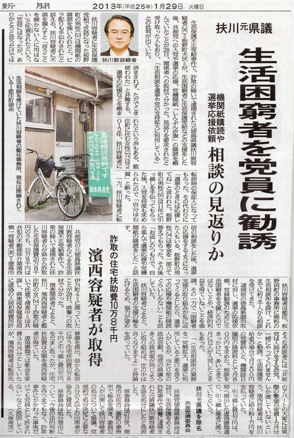 NIWA_KAORU's tweet photo. これが日本共産党の「貧困ビジネス」

生活困窮者に、生活保護の申請等の支援をした見返りに、党員に勧誘、赤旗の購読を強制し、ボランティア配達等や選挙応援に駆り出す。 これは、生活保護費をピンハネするヤクザの「囲い屋」と変わらない。党幹部の豊かな生活は赤旗で維持されてるわけですね😃 https://t.co/85xMYnuEhB